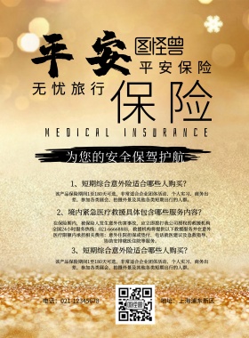 挂件平安印刷海报
