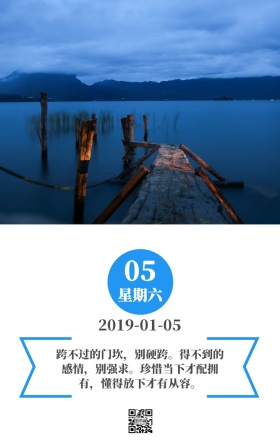 励志日签 