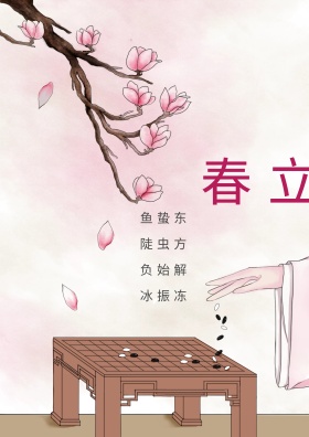 立春海报