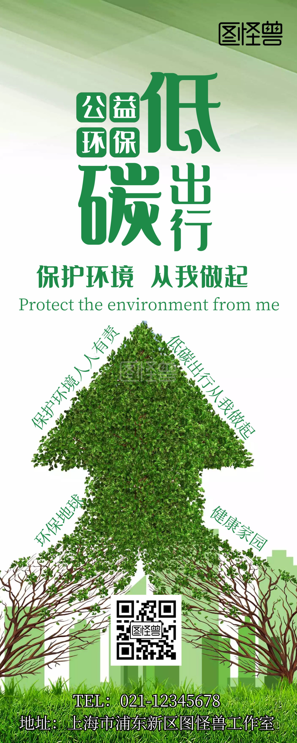 环保类绿色低碳公益宣传展示创意易拉宝
