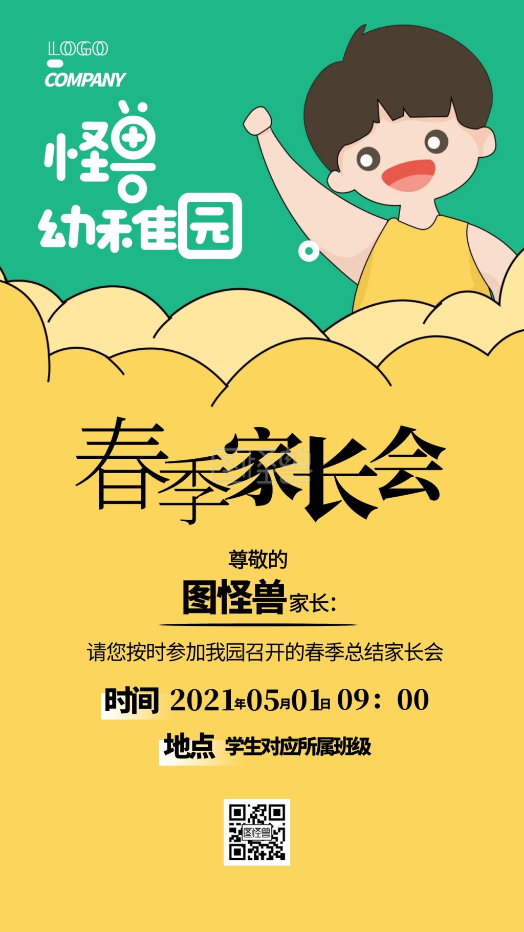 卡通幼儿园春季家长会简约宣传手机海报