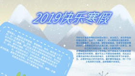 简约2019蓝色寒假计划手抄报
