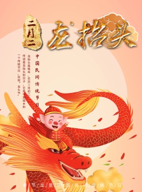 复古二月二龙抬头宣传海报