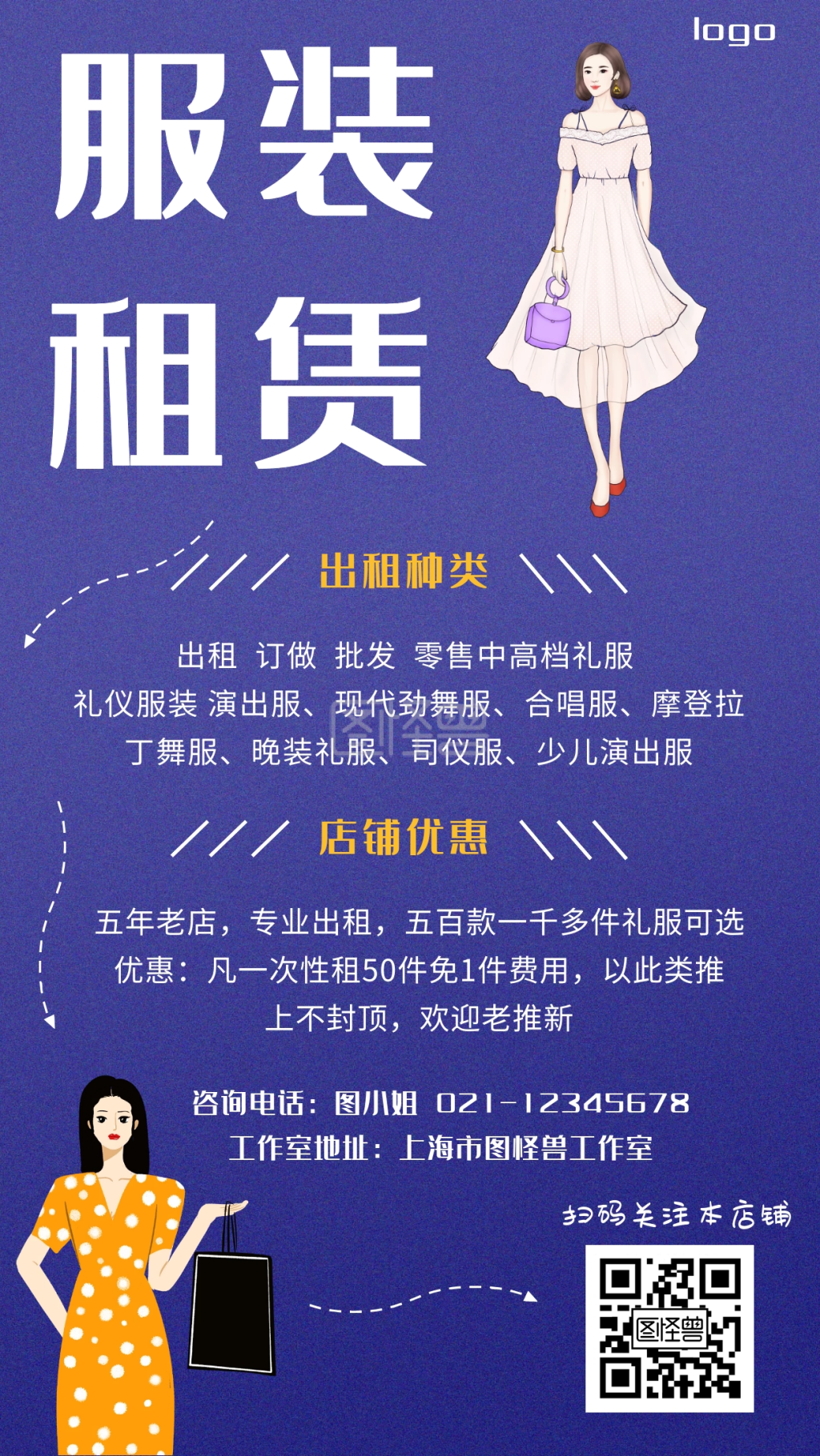 蓝色简约卡通服装租赁出租手机营销海报