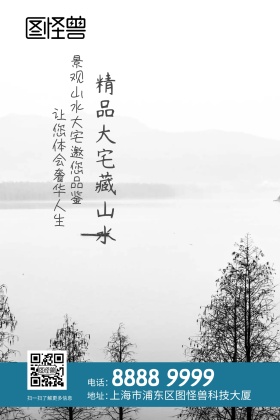 地产山水庭院公众号配图