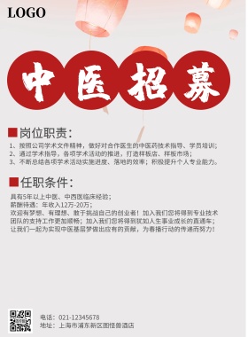 中医招募古风梅花招聘印刷海报