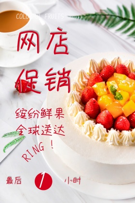 网店促销缤纷鲜果清新公众号配图