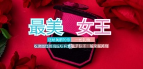 3.7女生节班级礼品分发主题海报波普风
