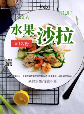 水果沙拉