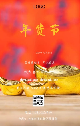 超级促销年中大促手机海报