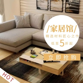 家居双十二淘宝促销简约直通车海报