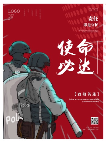 2021简约使命责任与担当宣传海报
