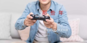 游戏机怀旧海报