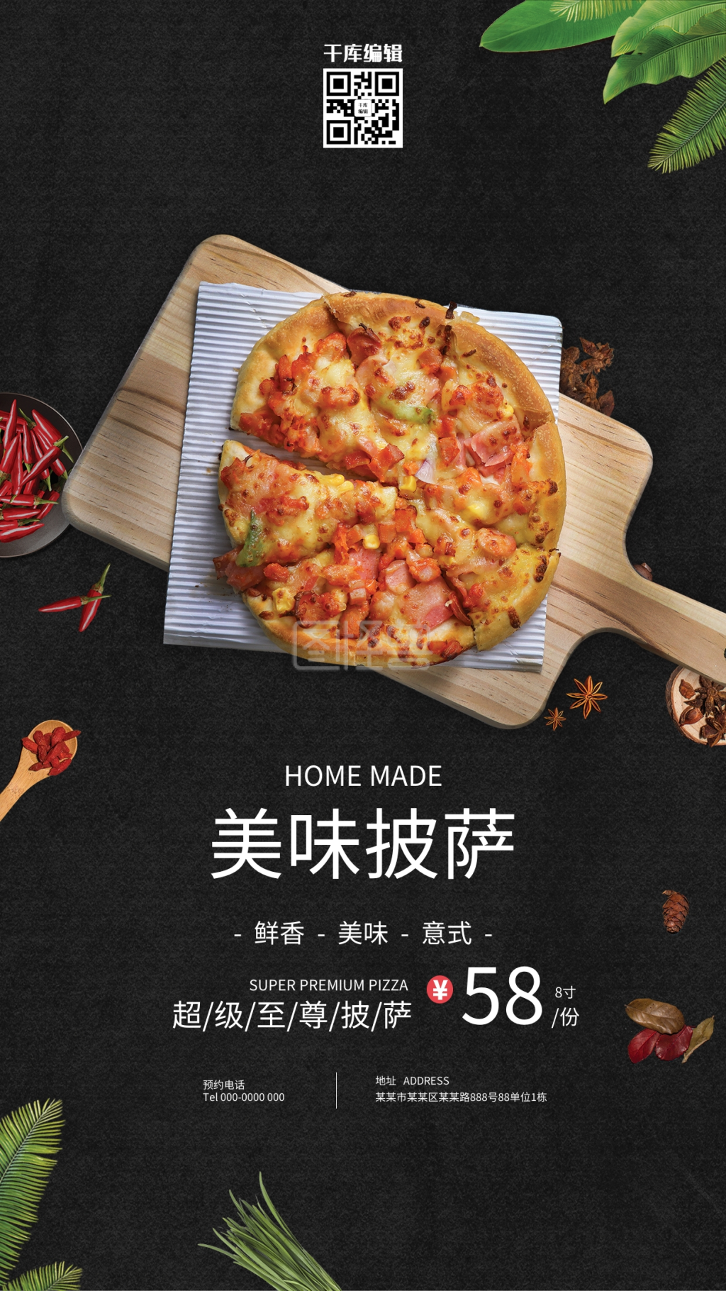 图怪兽频道提供《美食促销披萨黑色简约海报》在线图片设计制作,点击"