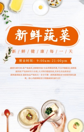 创意卡通简约新鲜蔬菜店配送手机海报