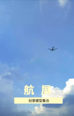 航展