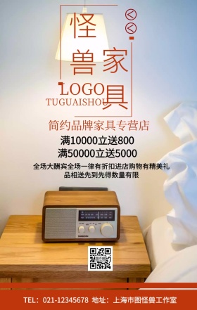 实体店家具促销手机海报
