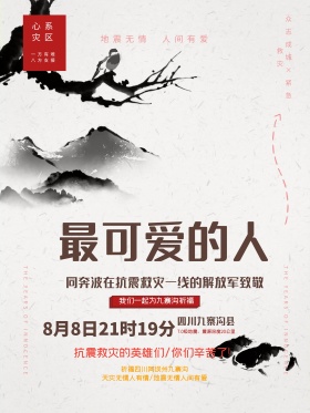 致敬一线救灾解放军同志最可爱的人公益海报地震图片抗震救灾图片救援灾区图片