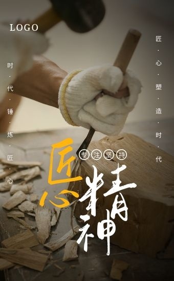 工匠精神手抄报素材-工匠精神图片-图怪兽