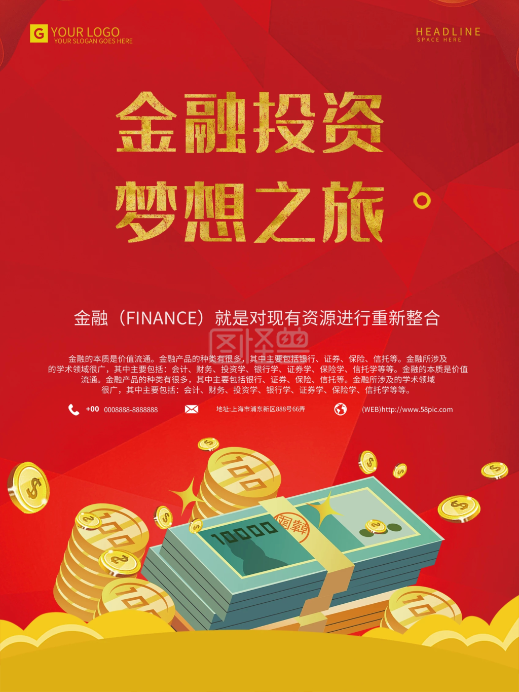 简约金融投资海报