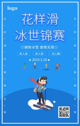 蓝色简约花样滑冰世锦赛宣传海报