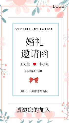 婚礼邀请函欢迎您的到来