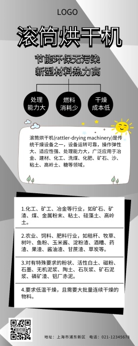  滚筒烘干机营销长图