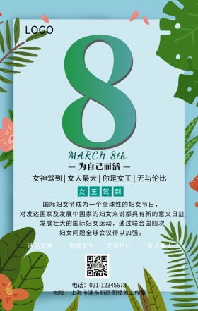 三八妇女节明信片手机海报