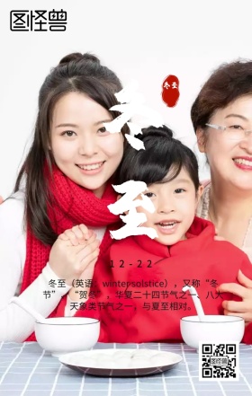 冬至中国传统二十四节气海报