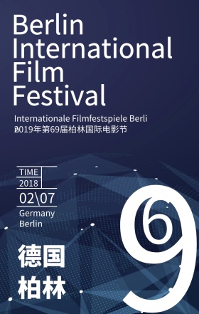 柏林国际电影节红蓝大气渐变手机海报