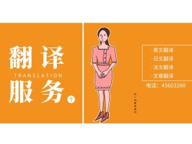 翻译服务扁平工作人物橙色公众号横版配图