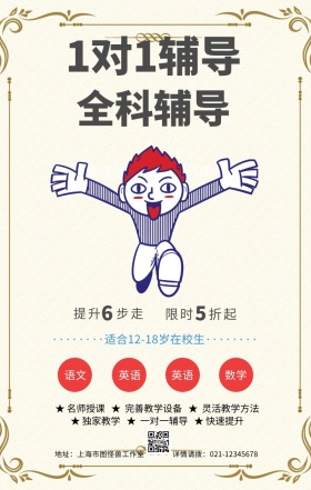 蓝色卡通培训班辅导班招生宣传手机海报