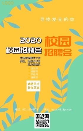 简约校园招聘会招聘宣传手机海报