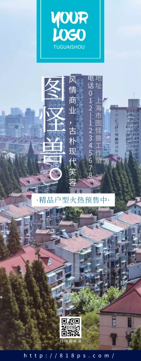 楼房楼盘出售蓝白简约易拉宝