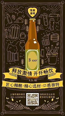 创意酒吧精酿啤酒开怀畅饮宣传手机营销海报