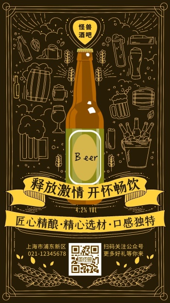 精酿啤酒海报