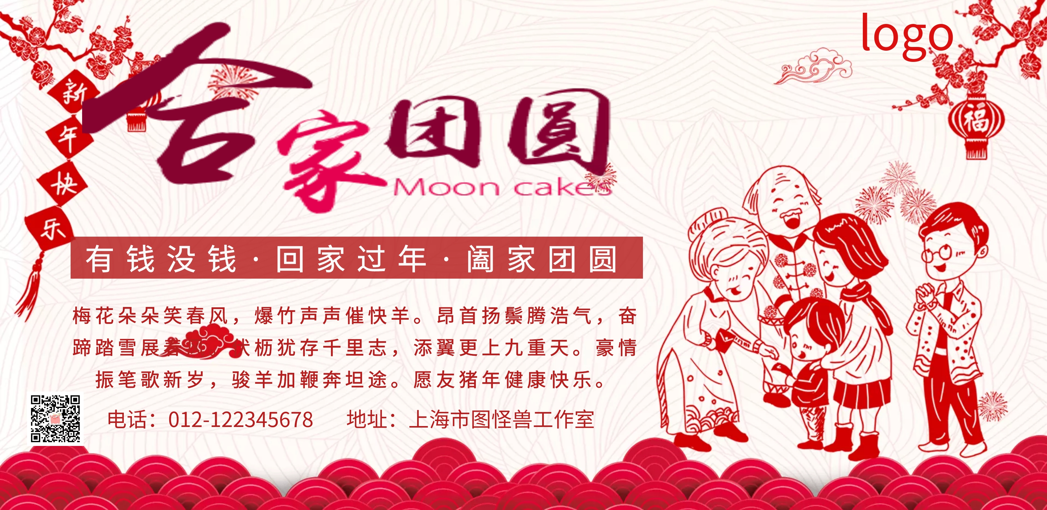 合家团圆
