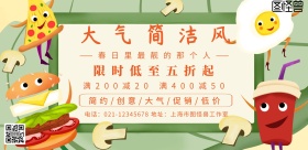 横幅海报 大气简洁促销宣传海报