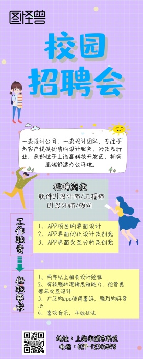 招聘创意营销长图