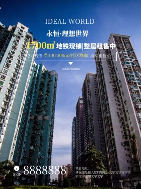 深蓝色大气房地产户外宣传海报