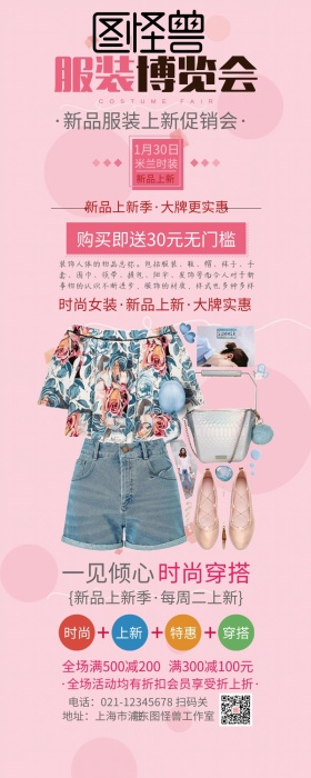 服装上新促销优惠粉色简约营销长图