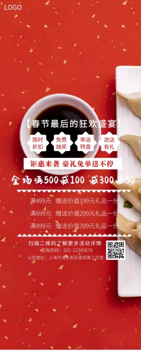卡通元宵节最后的狂欢长图