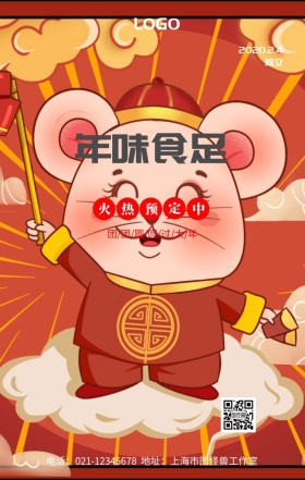 年味食足团圆过大年灯笼红色古风手机海报