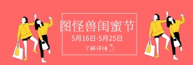 闺蜜节女性摄影人物淘宝海报banner