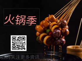 吃火锅火锅料火锅偏橙白古风简约公众号配图