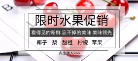 水果粉丝节彩色简约淘宝banner
