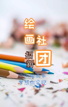 小小绘画家实现梦想儿童教育培训宣传海报