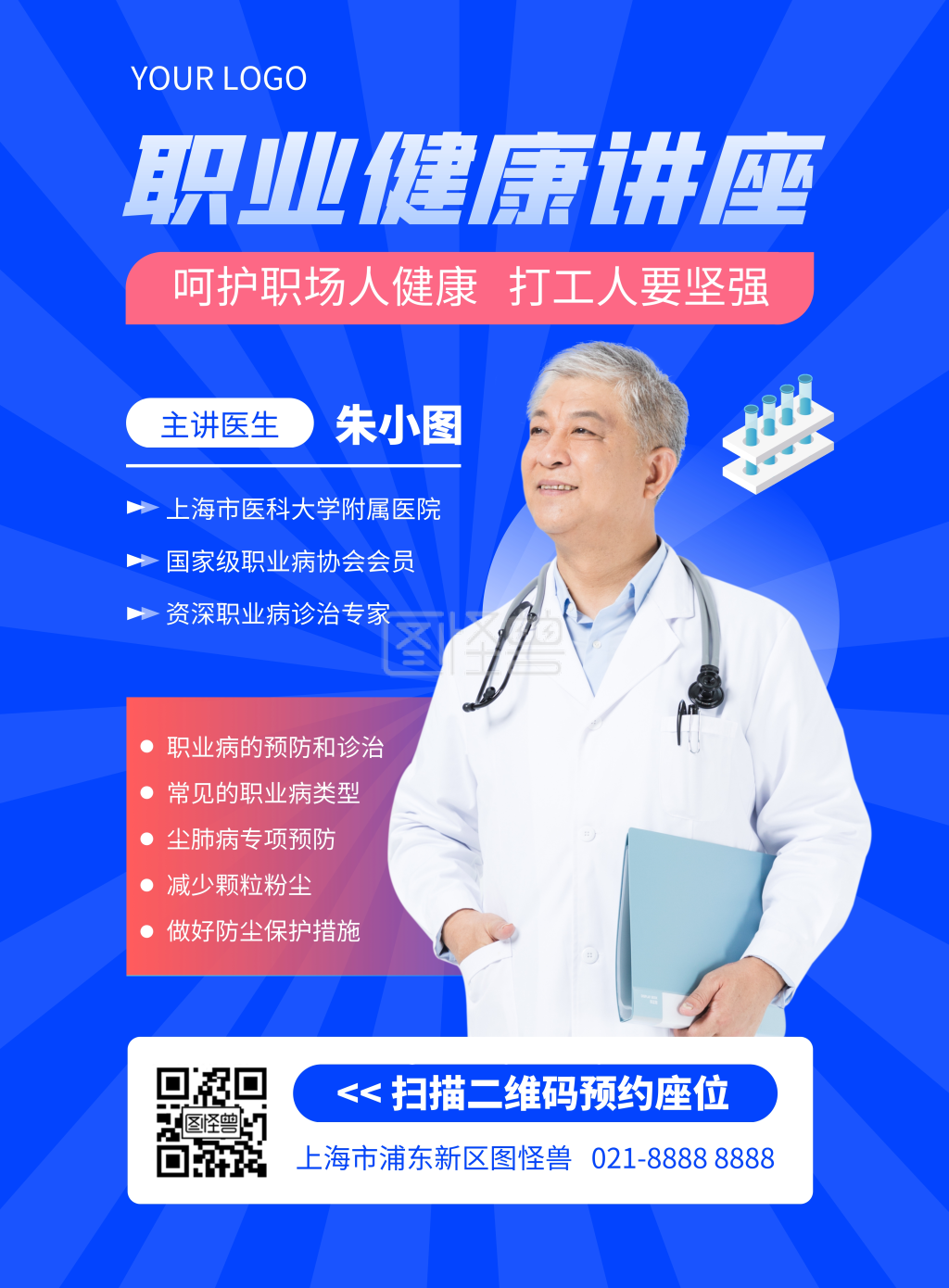 职业健康知识讲座竖版海报