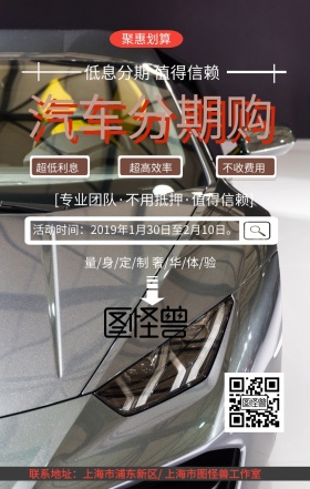 黑色简约4S店汽车分期购服务手机海报