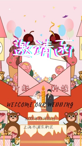 玫瑰粉色婚礼邀请函